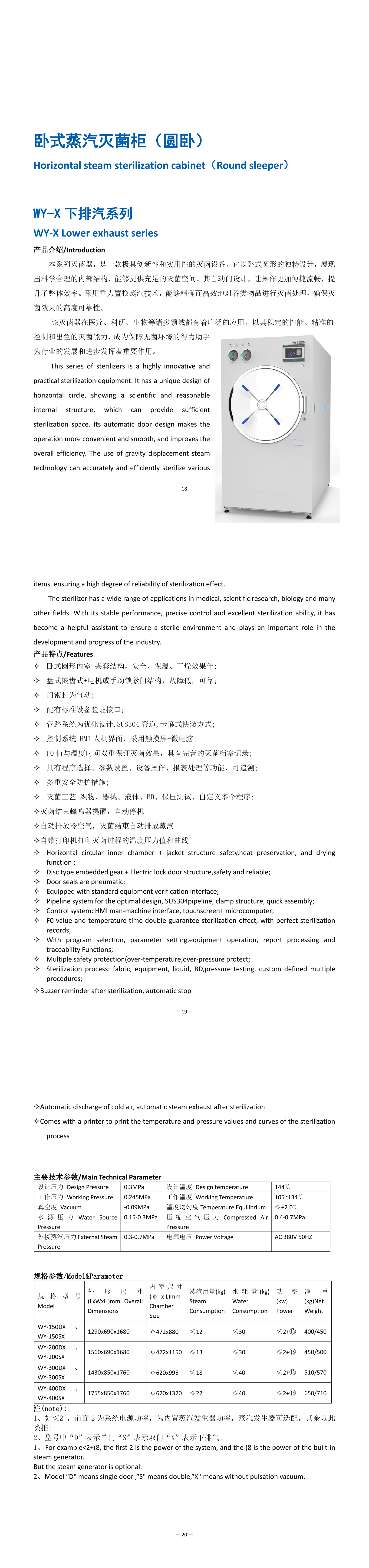 Lot 3_300L WY300-DM_steam Sterilizer_Catalog_00